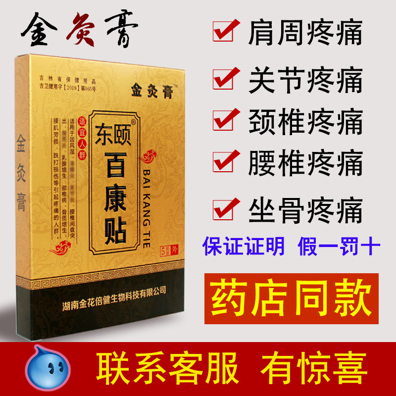 东颐百康贴关节颈椎贴膏痛腰痛腰肌劳损腰间盘突出专用肩周痛膏贴