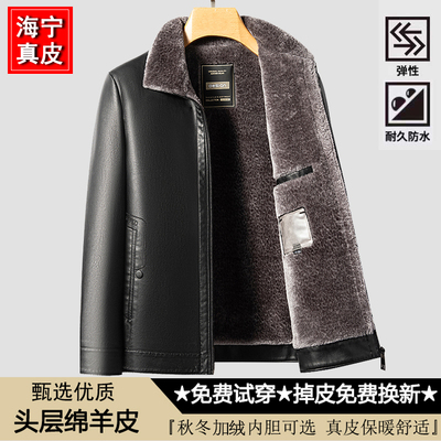 海宁真皮皮衣外套男秋冬加绒加厚夹克中年皮毛一体爸爸装休闲男装