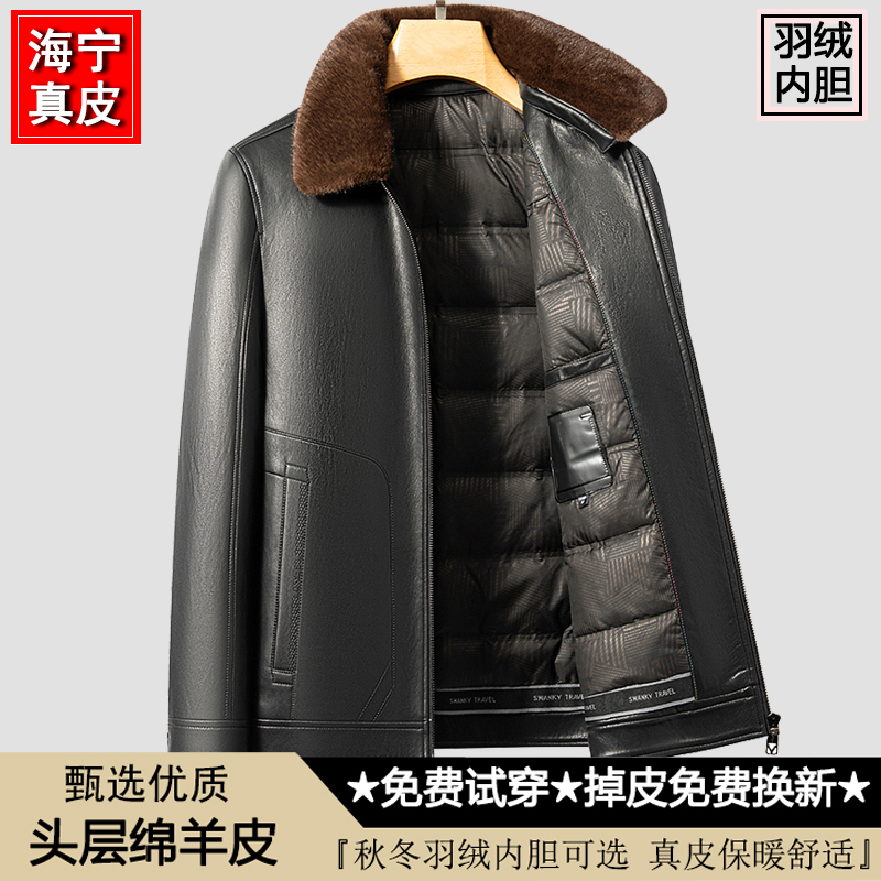 海宁羽绒皮衣男绵羊皮羽绒服翻领真皮皮夹克中年休闲加厚爸爸外套