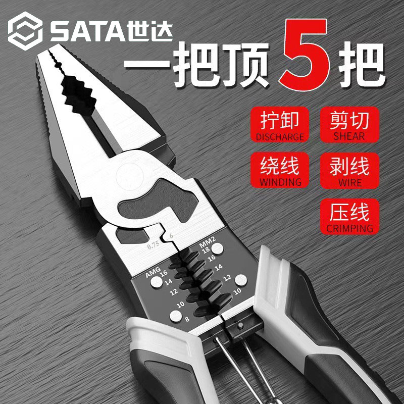 世达德国进口多功能手钳子工业级钢丝钳尖嘴钳斜嘴钳电工专用剥线