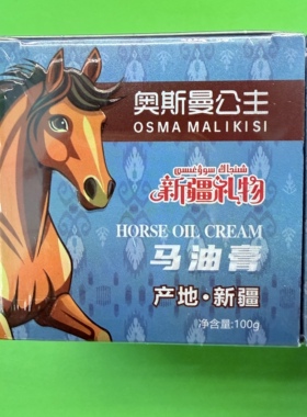 新疆奥斯曼公主马油膏礼物保湿护肤滋润