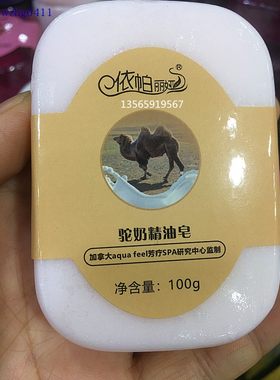 新疆依帕丽娅骆驼奶精油手工皂洁面沐浴洗手洁肤儿童香皂洗衣皂