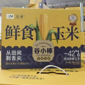 鲜食玉米开袋即食白甜糯玉米2024新鲜轻食免煮玉米早餐粗粮礼盒装