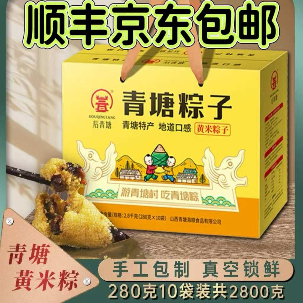 临县黄米粽子糯米粽子江大枣粽子山西吕梁特产临县青塘粽子礼盒装