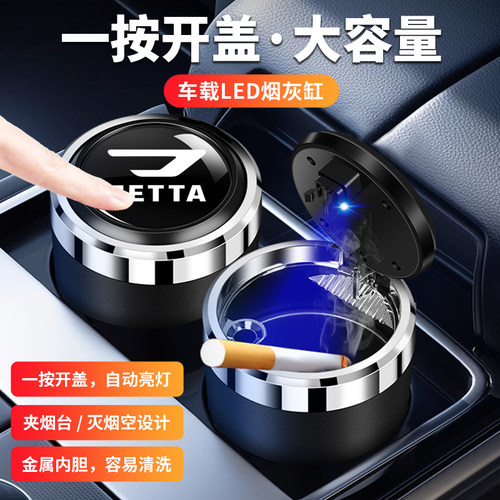 适用2023年新捷达VS5 VS7 VA3 车载烟灰缸车用带盖led灯金属内胆