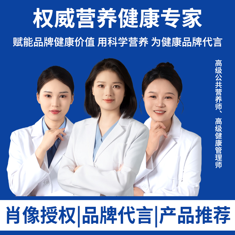高级公共营养师健康管理师专家医生代言肖像授权央视广告投放宣传