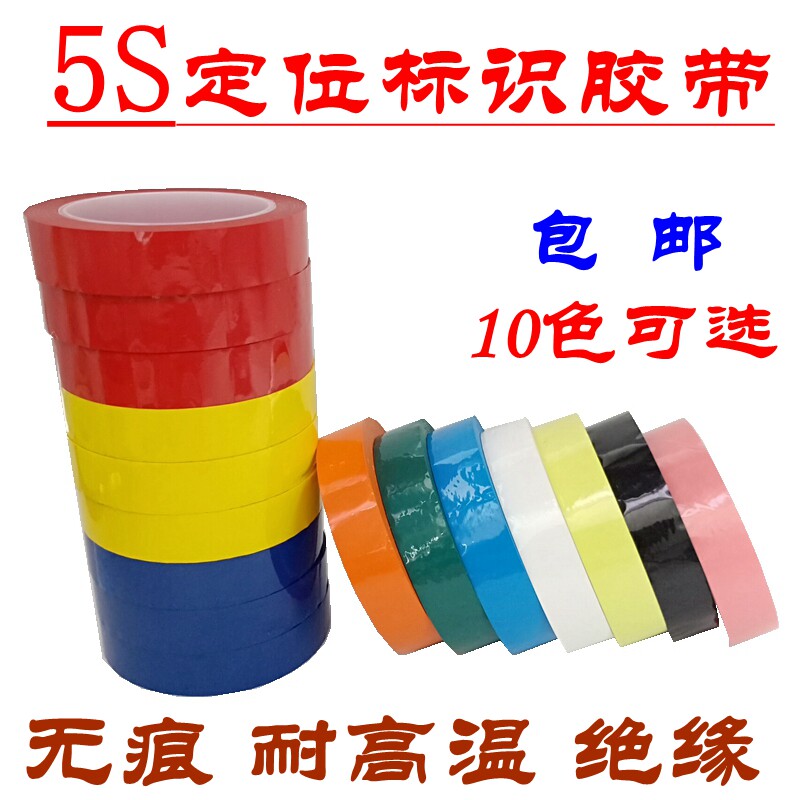 玛拉胶带红色黄色5s桌面定位胶带彩色麦拉胶带变压器胶带无痕包邮在类目 办公设备/耗材/相关服务, 胶带, 玛拉胶带中 - 来自Buy2taobao.com提供专业的淘宝代购服务