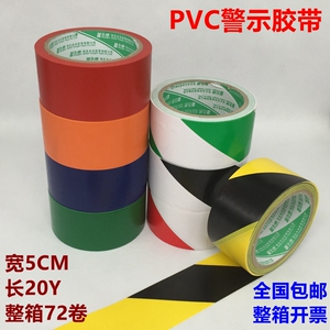 PVC警示胶带宽5CM斑马线胶带黑黄红色蓝色地面警示无痕标识带包邮