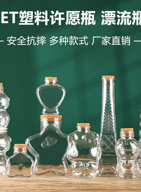 塑料瓶许愿瓶儿童创意彩虹星星瓶