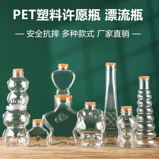 塑料许愿瓶空瓶透明漂流瓶儿童手工diy水宝宝泡大珠彩虹瓶海洋瓶