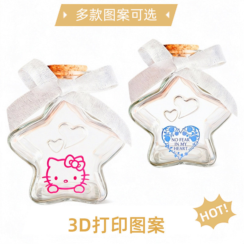 高颜值玻璃许愿瓶幸运星星瓶木塞玻璃罐空瓶子3D图案创意生日礼物