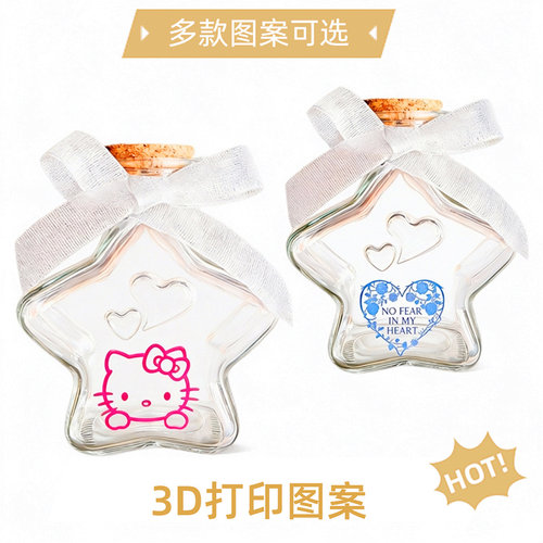 高颜值五星玻璃瓶星星瓶3D图案