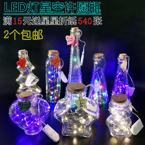 许愿瓶空瓶星空瓶玻璃发光许愿瓶