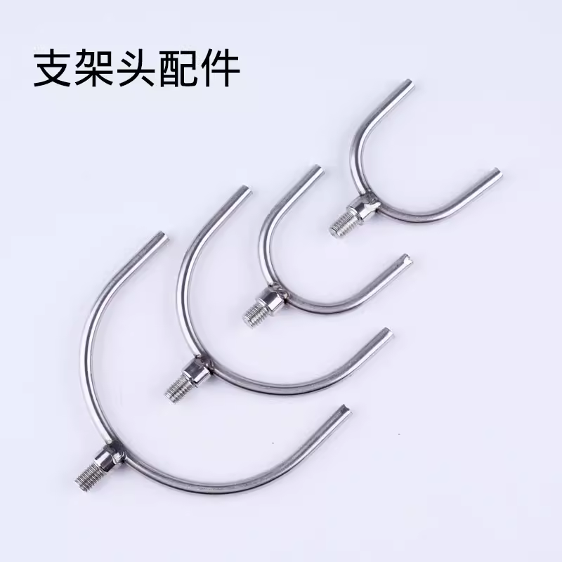 支架杆U型支架头配件加粗不锈钢后挂支架后尾竿托8毫米支架头