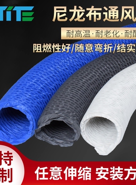 灰色蓝色白色尼龙布风管高温阻燃伸缩管排烟软管150mm160mm200mm