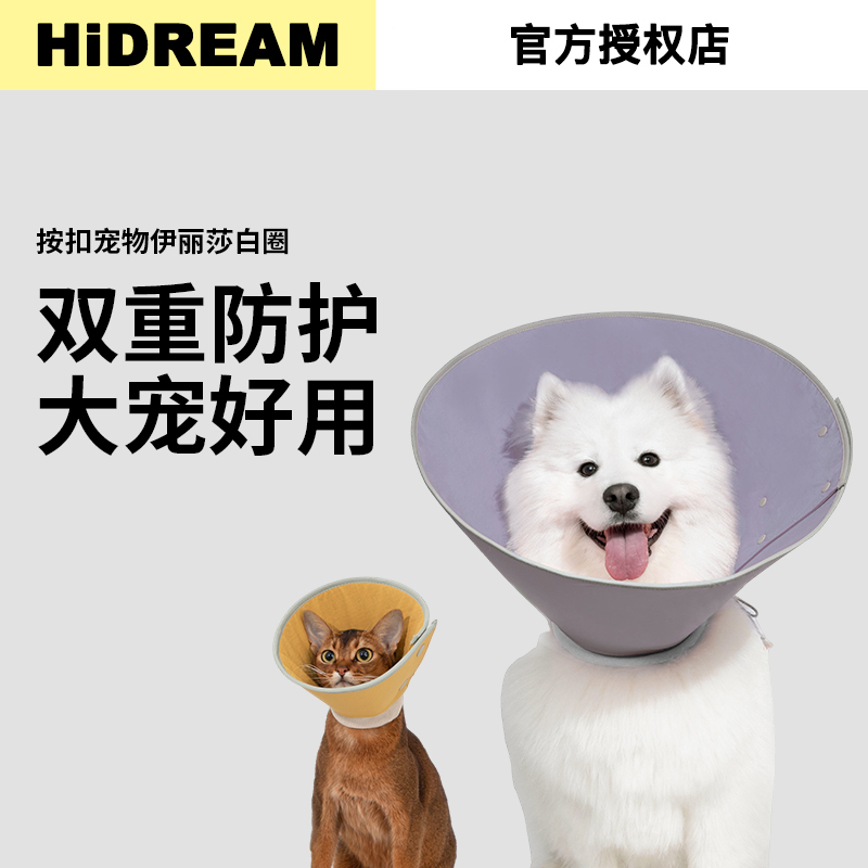 HiDREAM猫狗头套伊丽莎白圈