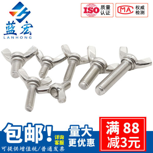 304不锈钢蝶形螺丝蝴蝶型羊角元宝手拧螺栓M3M4M5M6M8M10M12m