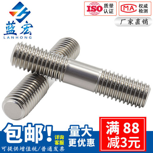 304不锈钢国标双头螺栓