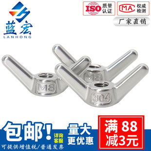 304不锈钢羊角螺母 M24 长耳朵手拧螺帽蝶形碟型M6M8M10M12M14M16