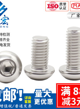 304不锈钢盘头内六角螺丝半圆蘑菇头螺栓ISO7380M4M5M6M8M10M12