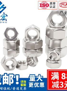 304/316L/201不锈钢螺母六角螺丝帽/螺帽M3/M4/M5/M6/M8/M10/M12