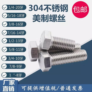 16F593CTHE英制螺栓 304不锈钢美标美制外六角螺丝1
