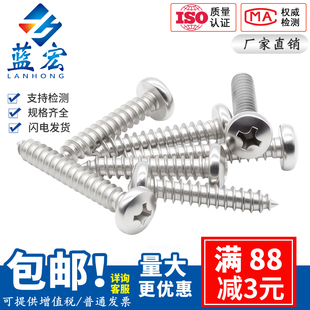 3.5 3.9 2.9 4.2 304不锈钢十字盘头自攻螺丝钉半圆头木牙ST4.8