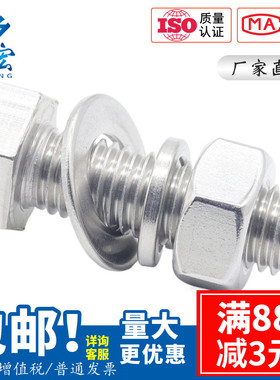 304不锈钢全牙外六角螺丝螺栓螺母平垫弹垫组合全套套装大全M4-30