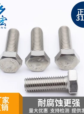 A4-80 316L不锈钢外六角螺栓加长螺丝钉大全M6M8M10M12M14M16-M24