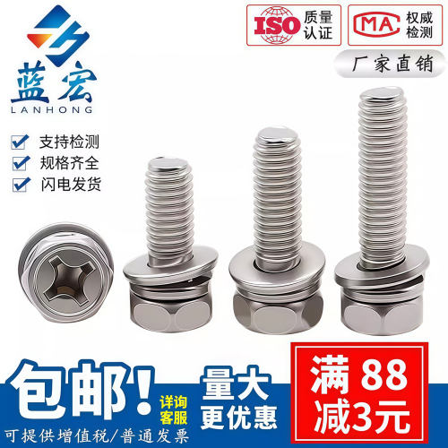304不锈钢十字外六角头凹穴机螺钉平弹垫三组合螺丝M3M4M5M6M8