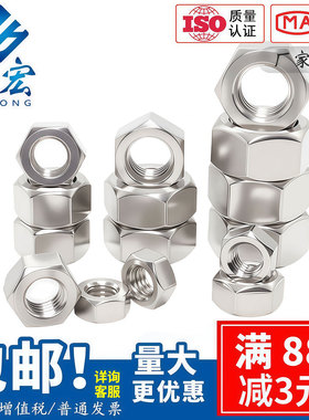 304/316L/201不锈钢螺母六角螺丝帽/螺帽M3/M4/M5/M6/M8/M10/M12