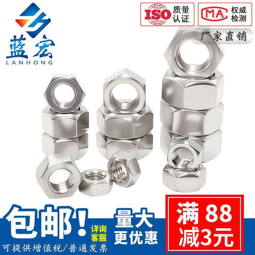 螺母六角螺帽304不锈钢