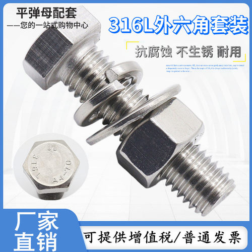 316L不锈钢外六角组合套装