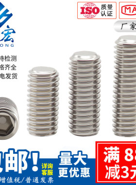 304不锈钢GB77平端紧定螺丝机米顶丝止付螺钉M3M4M5M6M8M10M12M16