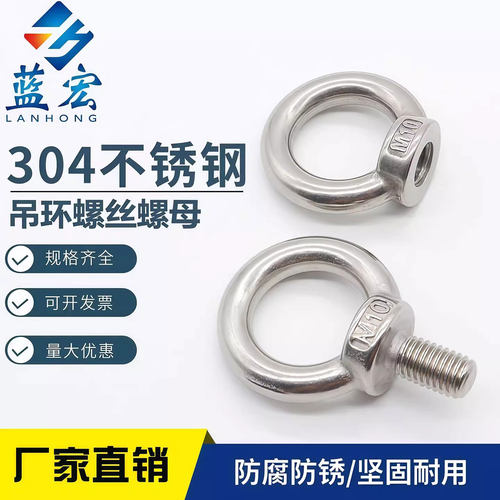 304不锈钢吊环螺丝吊环螺母