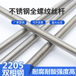 2205双相不锈钢1米螺柱丝杆 全螺纹通丝螺杆牙条M6M8M10M12M16M20