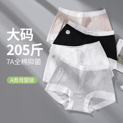 新春女士小平角内裤200斤胖妹妹裸感舒适A类棉质大码加宽7A棉底档