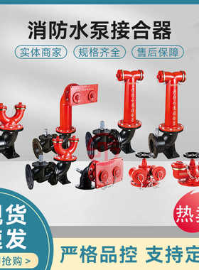 消防水泵接合器SQS地上式SQA地下式SQB墙壁式SQD多功能接合器
