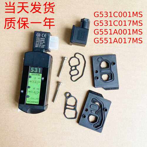 G531C001MS板式电磁阀G531C017MS气动阀二位五通SCG551A001MS