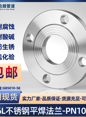 316L不锈钢法兰片PN10/16焊接平焊法兰盘HG5010非标定制dn50 100