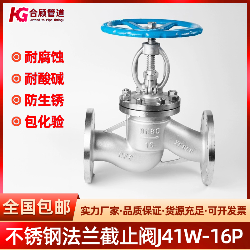 304不锈钢法兰截止阀J41W-16P走水蒸汽耐高温手轮阀门dn65 80 100