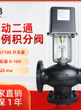 电动二通阀比例积分调节阀门DN80 100  VA7100 VB7200法兰空调阀