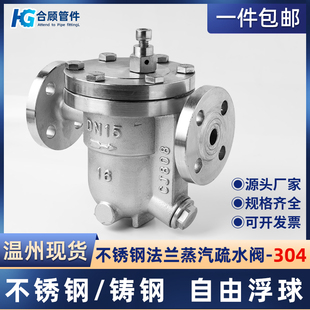 304不锈钢疏水阀CS41H-16C碳钢自由浮球式法兰疏水阀DN50 80 100