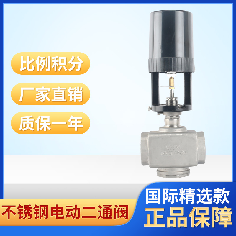 VB3200不锈钢电动二通阀比例积分阀中央空调水暖蒸汽耐高温DN50