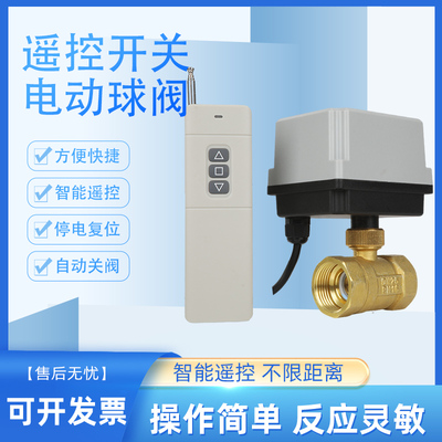 无线遥控电动阀门开关二通三通球阀远程智能控制水阀12v24V4分6分