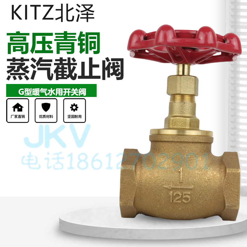 G进口日本北泽KITZ暖气阀 高温截门 125型阀门青铜丝扣蒸汽截止阀