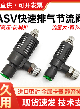ASV410F-02-08S快速排气阀节流阀快排阀ASV310F-10S放气阀ASV510F