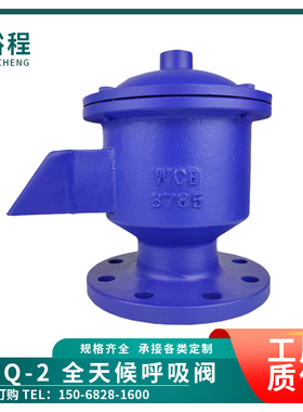 裕程GFQ-2全天候呼吸阀,不锈钢机械式呼吸阀柴油箱氮气储罐呼吸阀