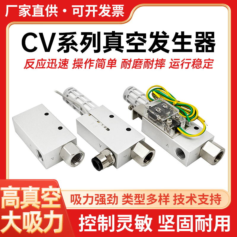 CV真空发生器负压大流量EV吸盘控制器-10-15-20-25-30HSCK真空阀