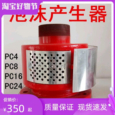 PC型空气泡沫产生器泡沫发生器消防泡沫灭火器PC4 PC8 PC16 PC24
